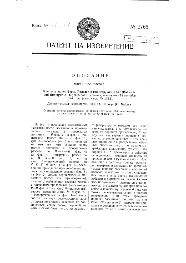 Масляный насос (патент 2765)