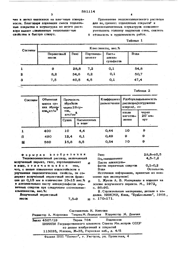 Теплоизоляционный раствор (патент 581114)