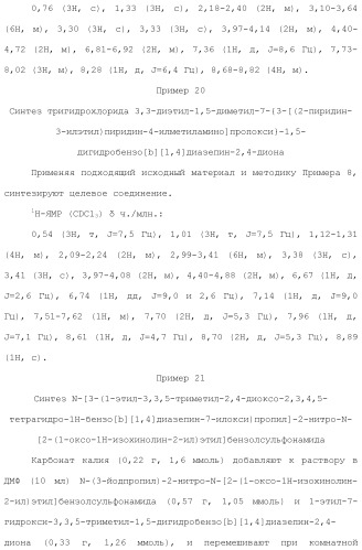 Соединение бензодиазепина и фармацевтическая композиция (патент 2496775)