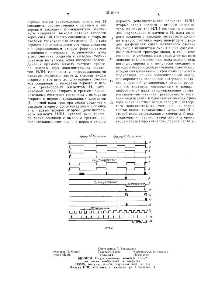 Устройство регулирования скорости (патент 1210140)