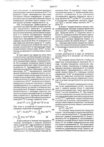 Система контроля уровня расплава в горне доменной печи (патент 2001117)