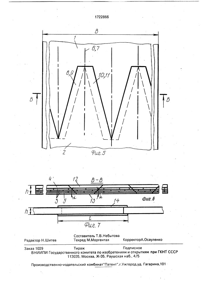 Способ соединения конвейерных лент (патент 1722866)