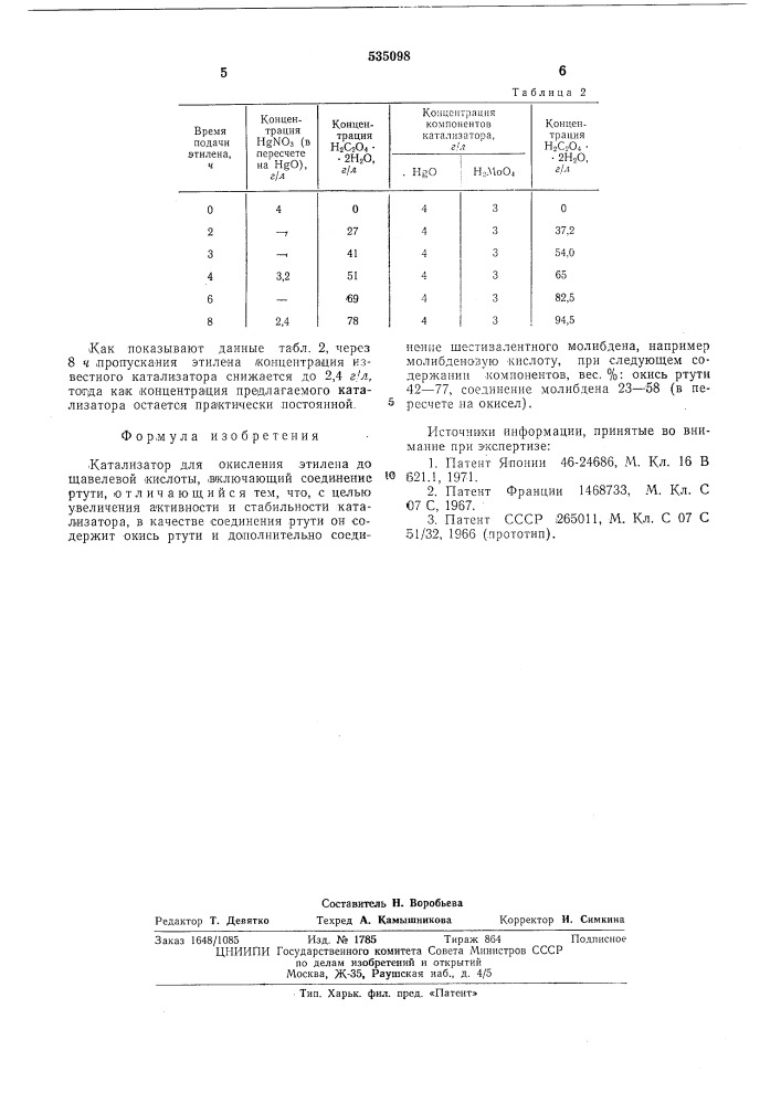 Катализатор для окисления этилена (патент 535098)