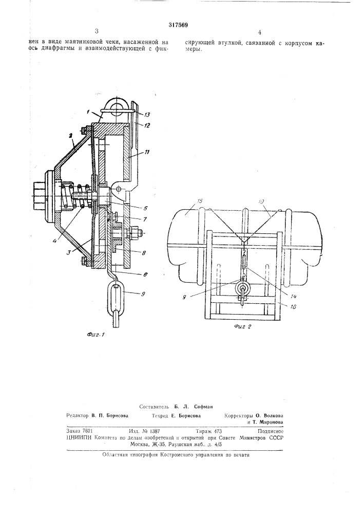 Гидростатическое разобщающее устройство (патент 317569)