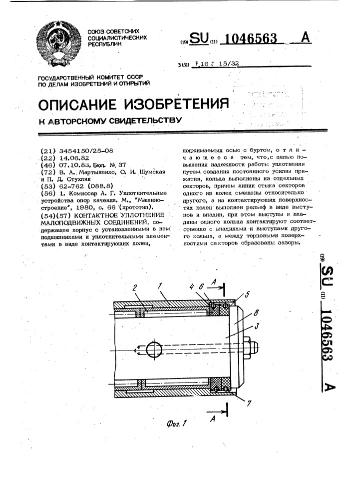 Контактное уплотнение малоподвижных соединений (патент 1046563)