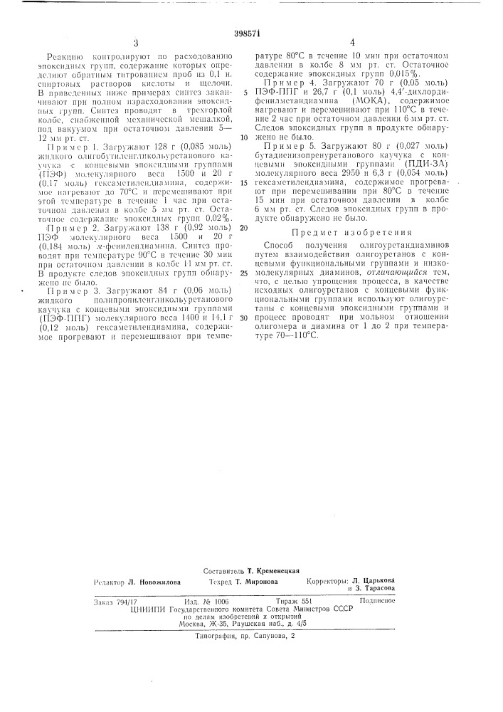 В п т вфом ^••••^::v'i'-:. (патент 398571)