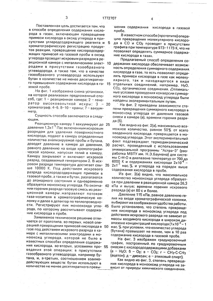 Способ определения содержания кислорода в газах (патент 1772707)