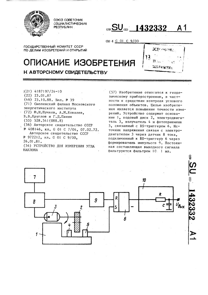 Устройство для измерения угла наклона (патент 1432332)