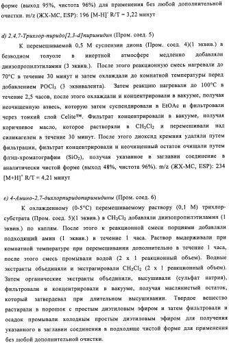 Производные пиридо-, пиразо- и пиримидо-пиримидина и их применение в качестве ингибиторов mtor (патент 2445315)