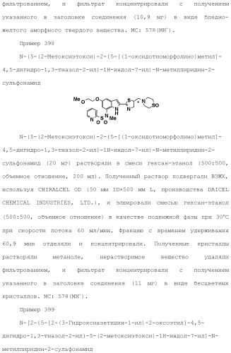 Производное индола (патент 2454415)