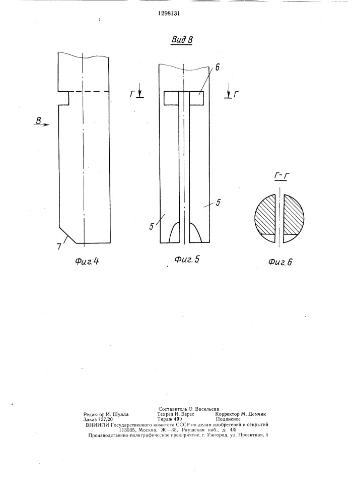 Леерное ограждение (патент 1298131)