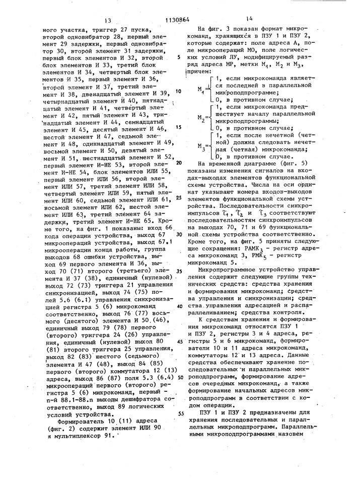 Микропрограммное устройство управления (патент 1130864)