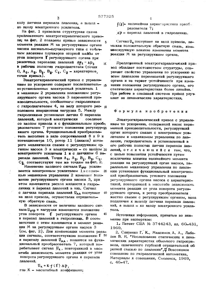 Электрогидравлический привод с управлением по ускорению (патент 577325)