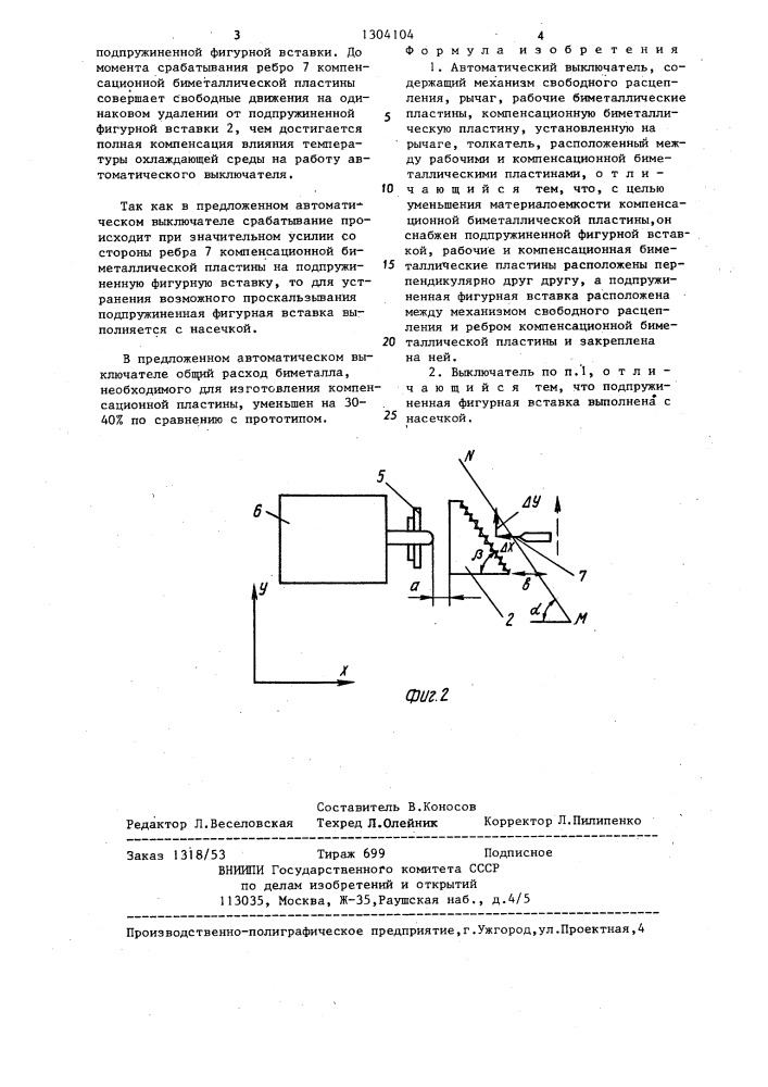 Автоматический выключатель (патент 1304104)