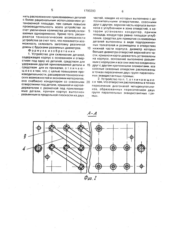 Устройство для склеивания деталей (патент 1700293)