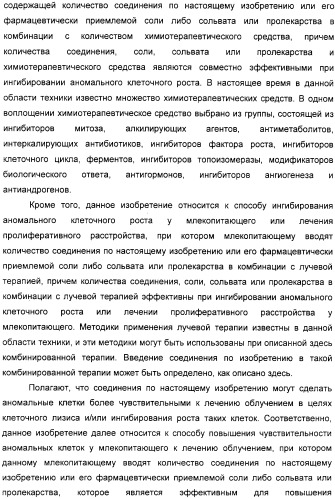 N3-алкилированные бензимидазольные производные в качестве ингибиторов mek (патент 2307831)