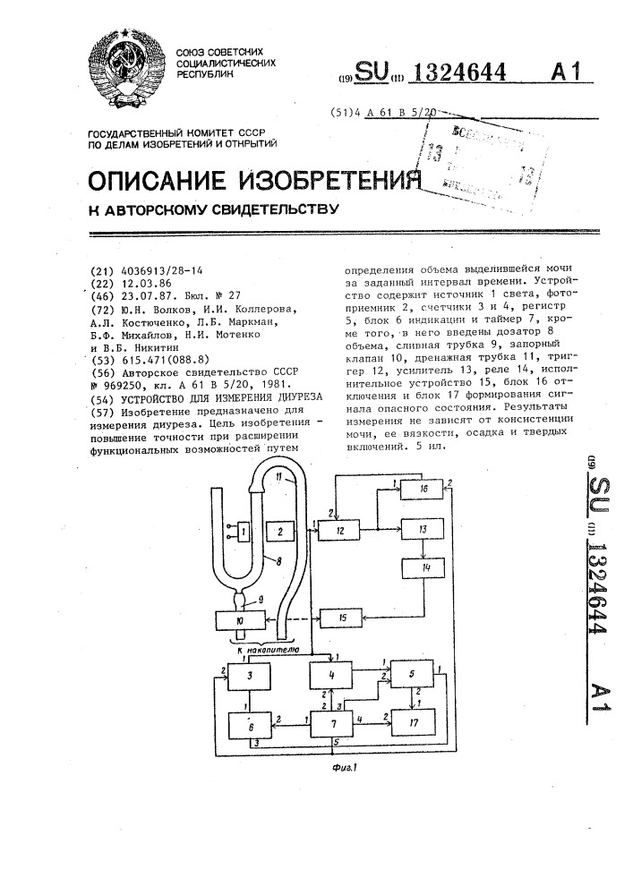 Устройство для измерения диуреза (патент 1324644)