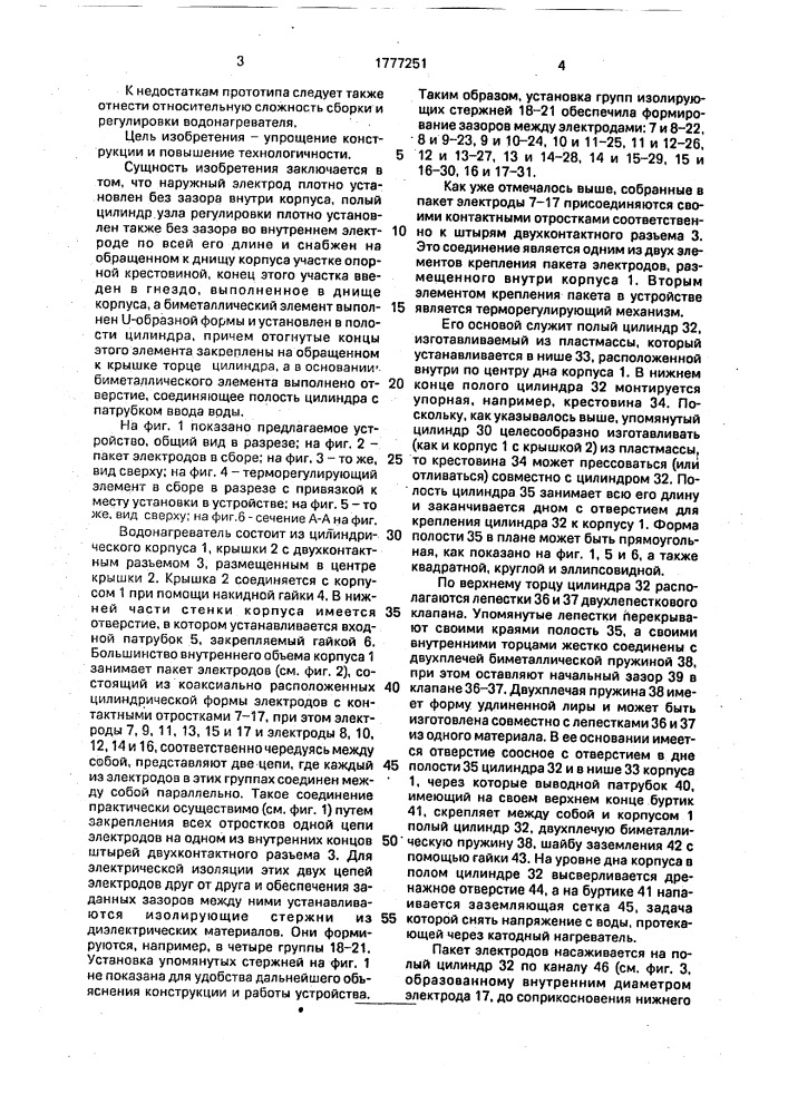 Электродный проточный водонагреватель (патент 1777251)