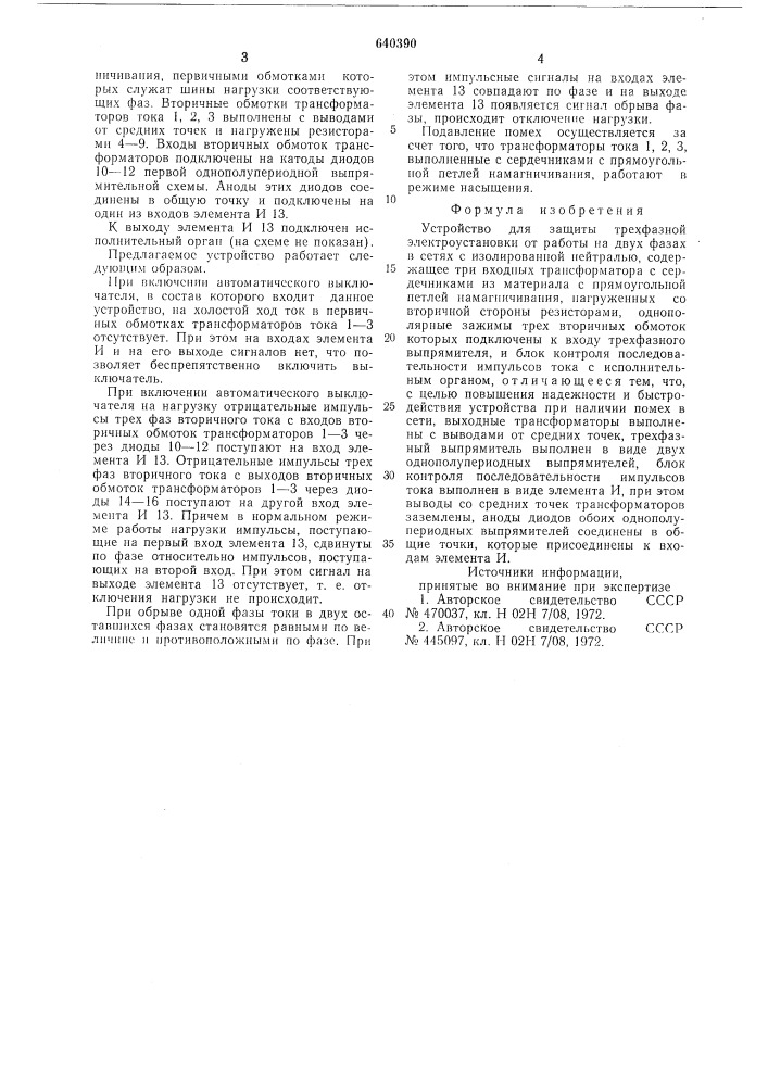 Устройство для зищиты трехфазной электроустановки от работы на двух фазах (патент 640390)