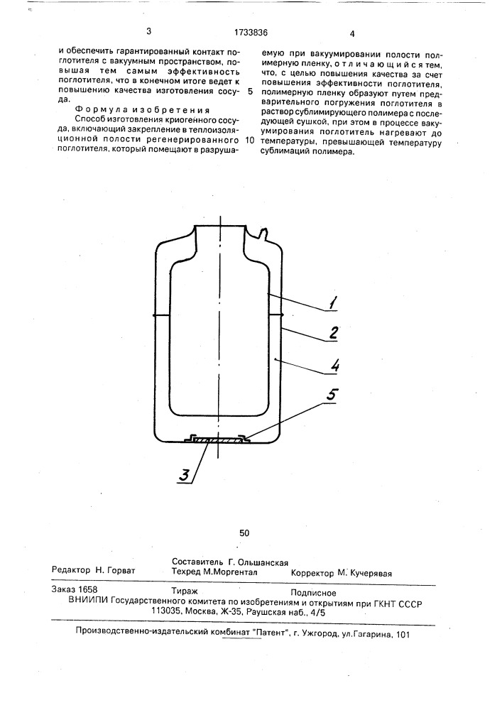 Способ изготовления криогенного сосуда (патент 1733836)