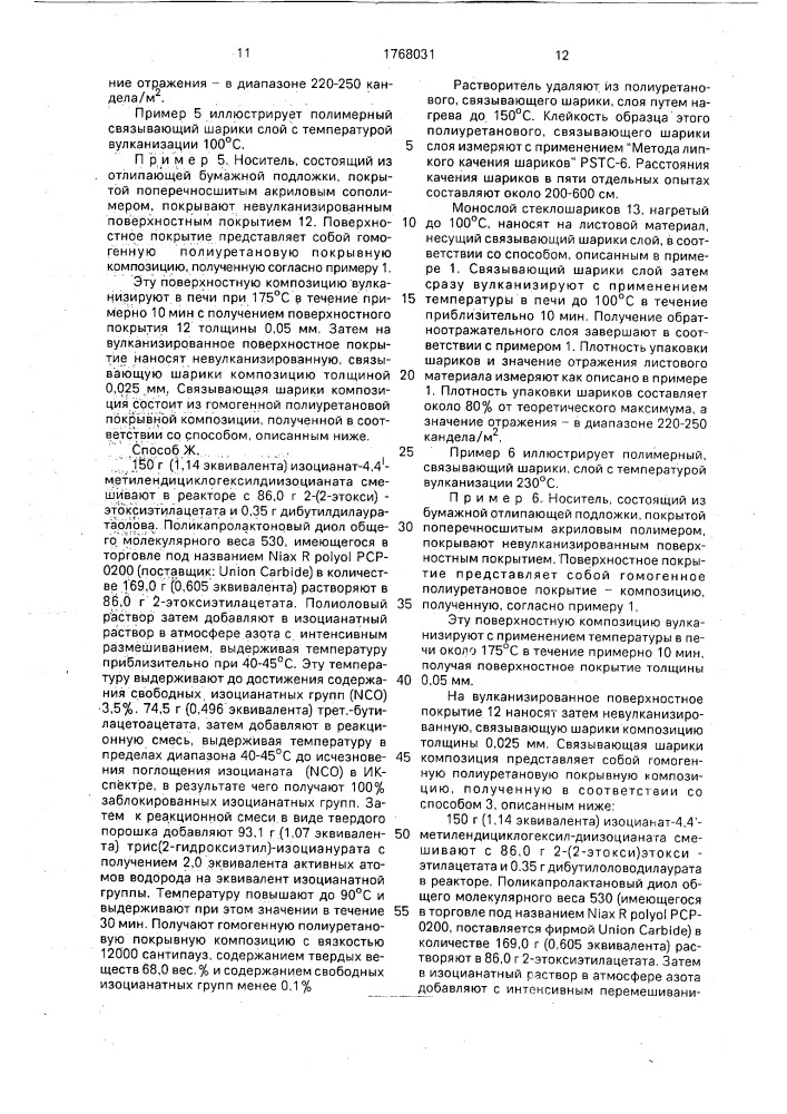 Обратноотражающий листовой материал и способ его получения (патент 1768031)