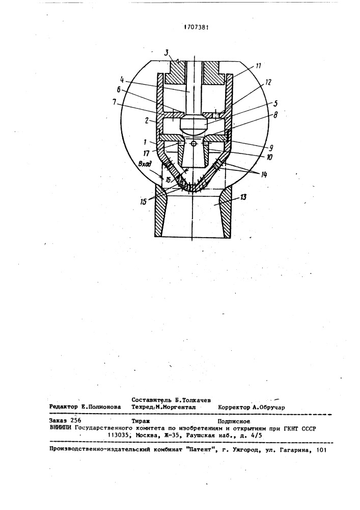 Клапан паровой турбины (патент 1707381)