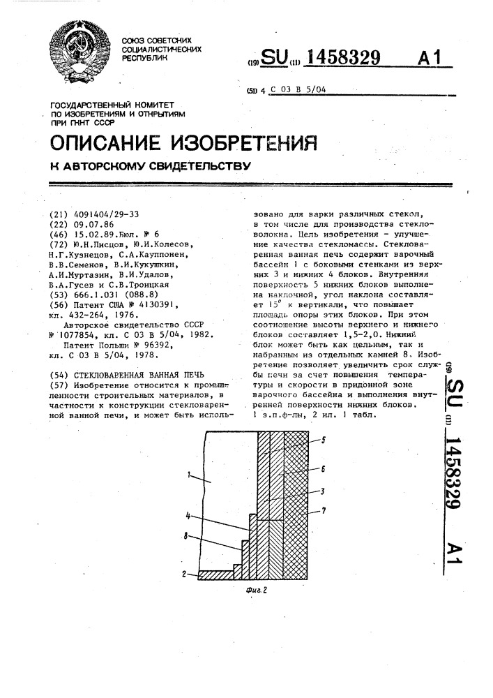 Стекловаренная ванная печь (патент 1458329)