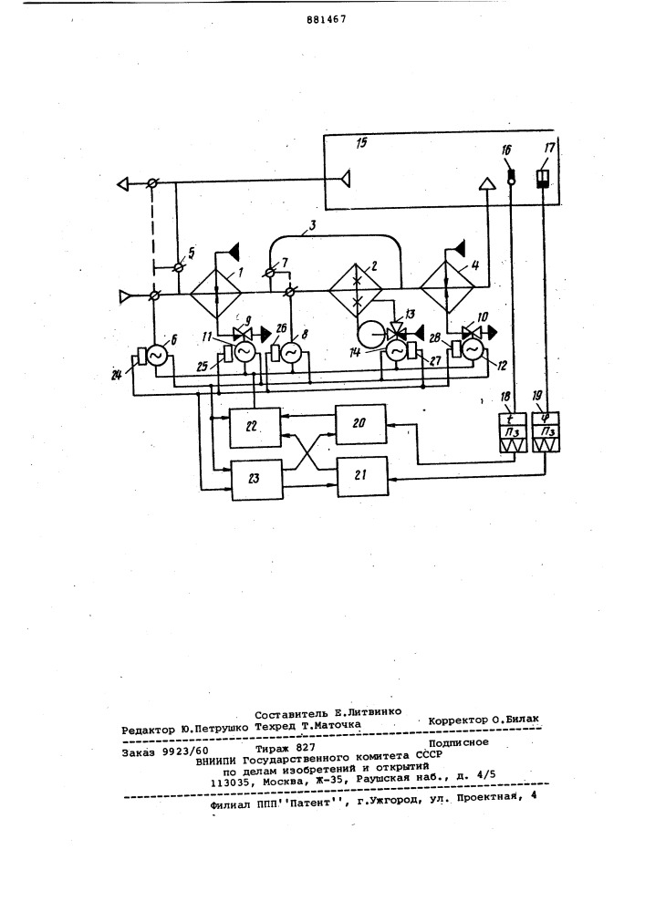 Система кондиционирования воздуха (патент 881467)