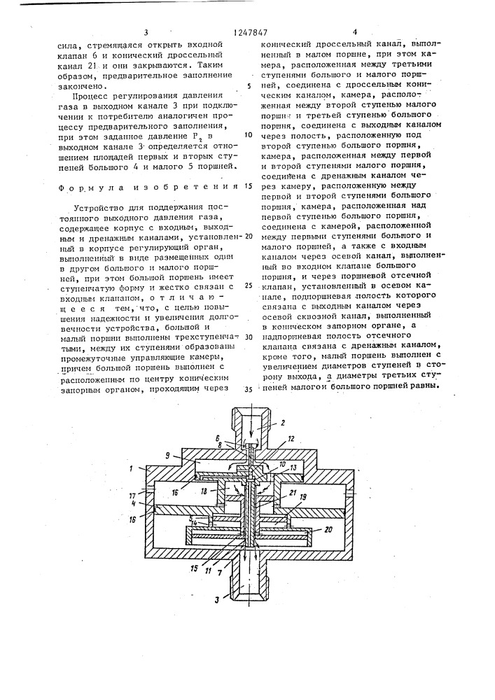 Устройство для поддержания постоянного выходного давления (патент 1247847)