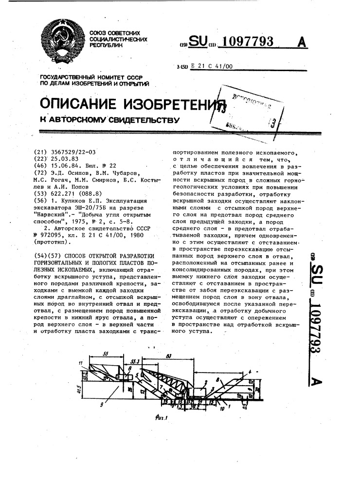Способ открытой разработки горизонтальных и пологих пластов полезных ископаемых (патент 1097793)