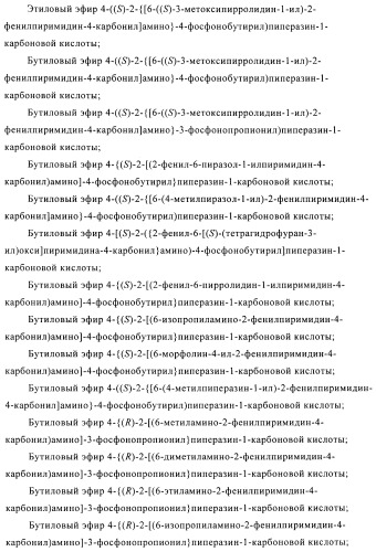 Производные фосфоновой кислоты и их применение в качестве антагонистов рецептора p2y12 (патент 2483072)