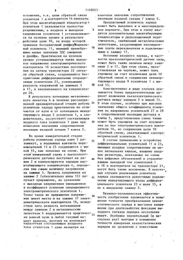 Усилитель заряда (патент 1148003)