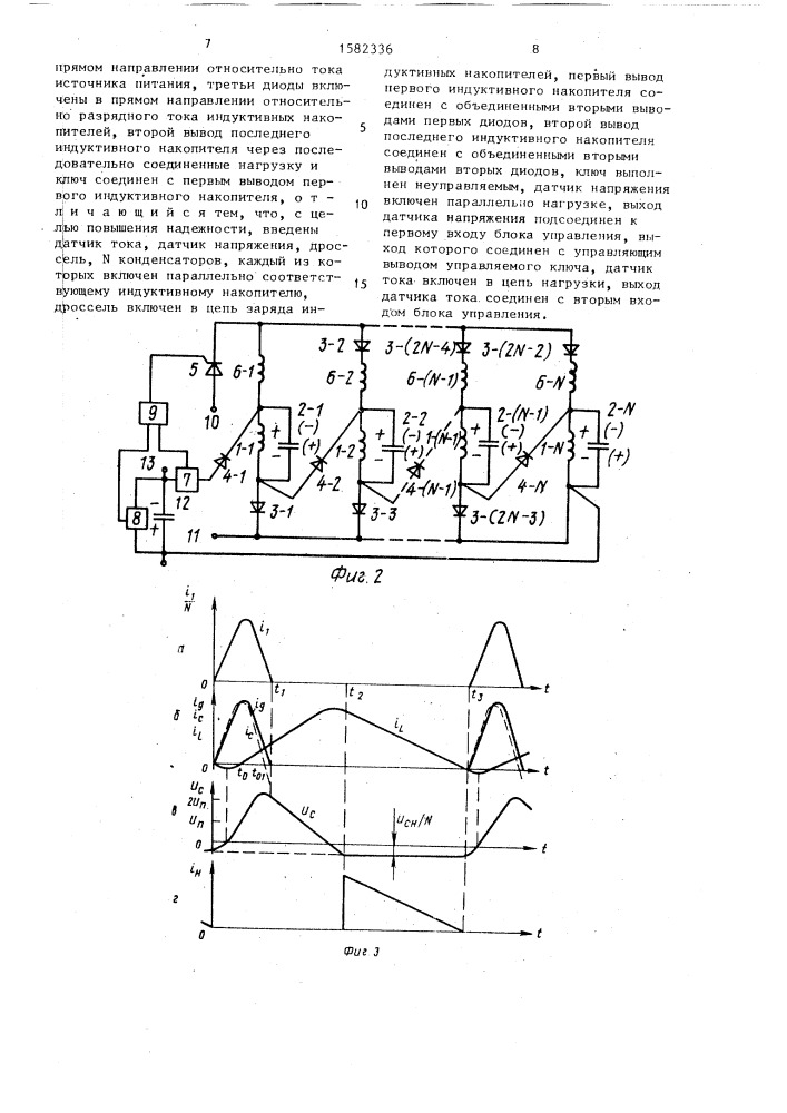 Генератор импульсов тока (патент 1582336)