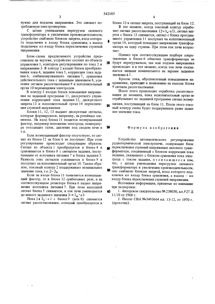 Устройство "фоскар" автоматического регулирования руднотермической электропечи (патент 542183)