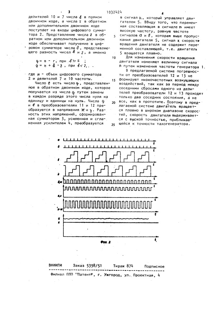 Система регулирования скорости вращения двигателя (патент 1032424)