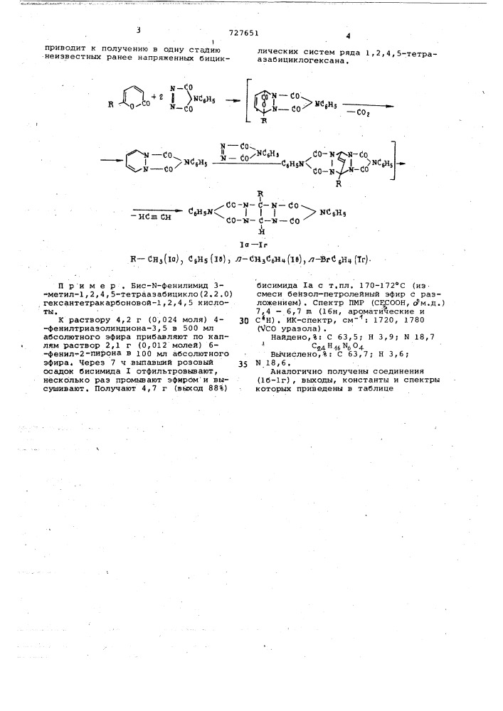 Способ получения бис-11-фенилимидов3-арил(метил) 1,2,4,5- тетраазабицикло (2,2,0) гексантетракарбоновых кислот (патент 727651)