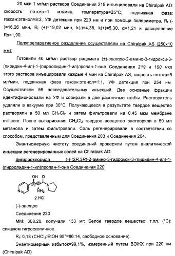 Амиды 3-арил-3-гидрокси-2-аминопропионовой кислоты, амиды 3-гетероарил-3-гидрокси-2-аминопропионовой кислоты и родственные соединения, обладающие обезболивающим и/или иммуностимулирующим действием (патент 2433999)