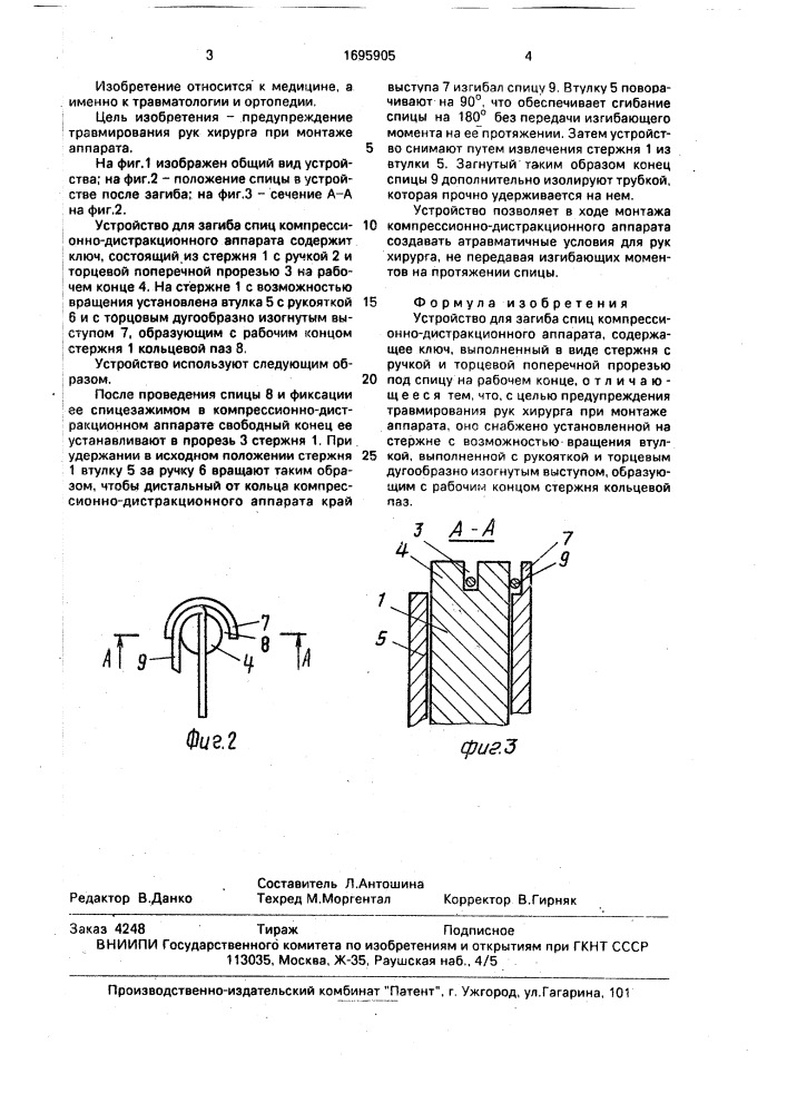 Устройство для загиба спиц компрессионно-дистракционного аппарата (патент 1695905)