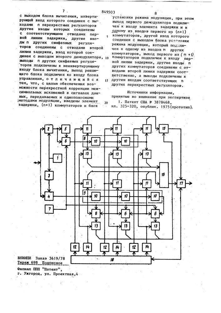 Перекрестный корректор межсимволь-ных искажений b сигналах данных,передаваемых двухполосными методами модуляции (патент 849503)