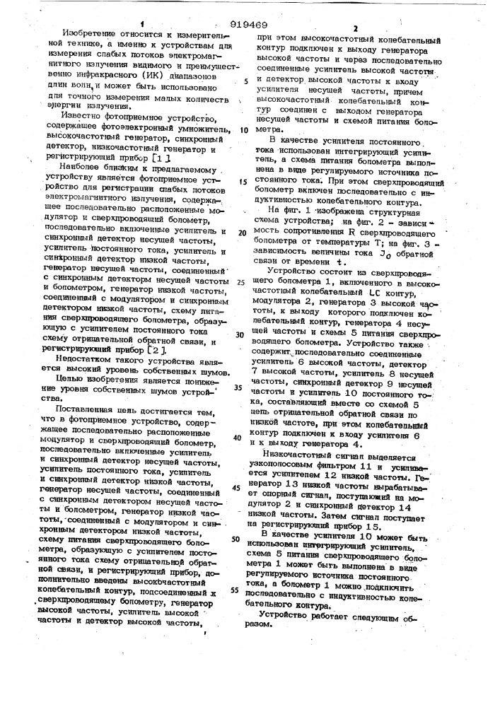 Фотоприемное устройство (патент 919469)