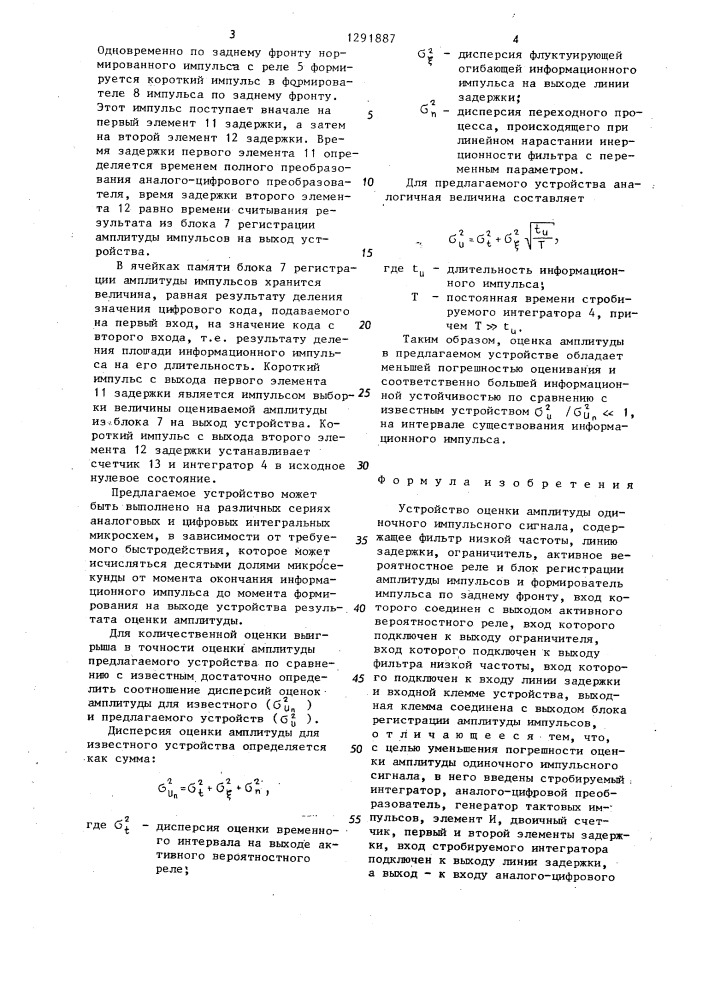 Устройство оценки амплитуды одиночного импульсного сигнала (патент 1291887)