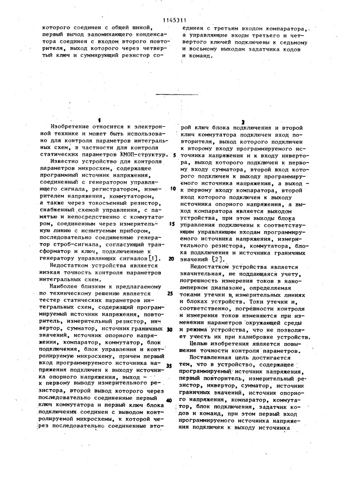 Устройство для автоматического контроля интегральных схем (патент 1145311)