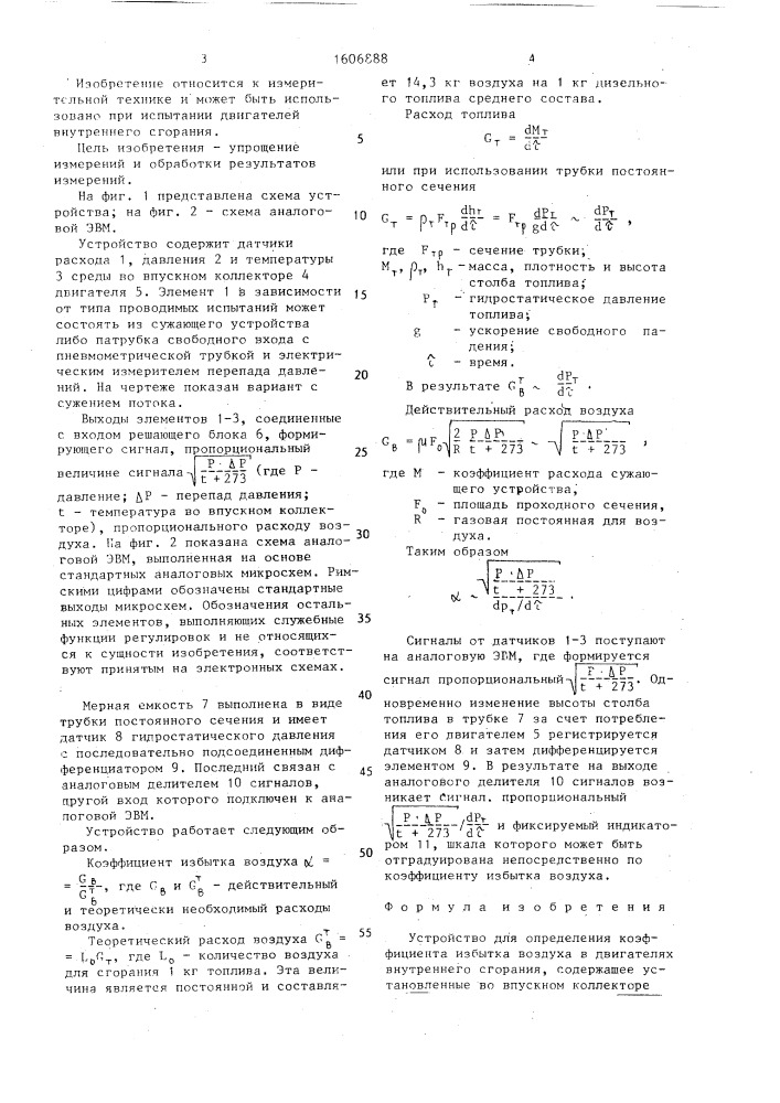 Устройство для определения коэффициента избытка воздуха в двигателях внутреннего сгорания (патент 1606888)