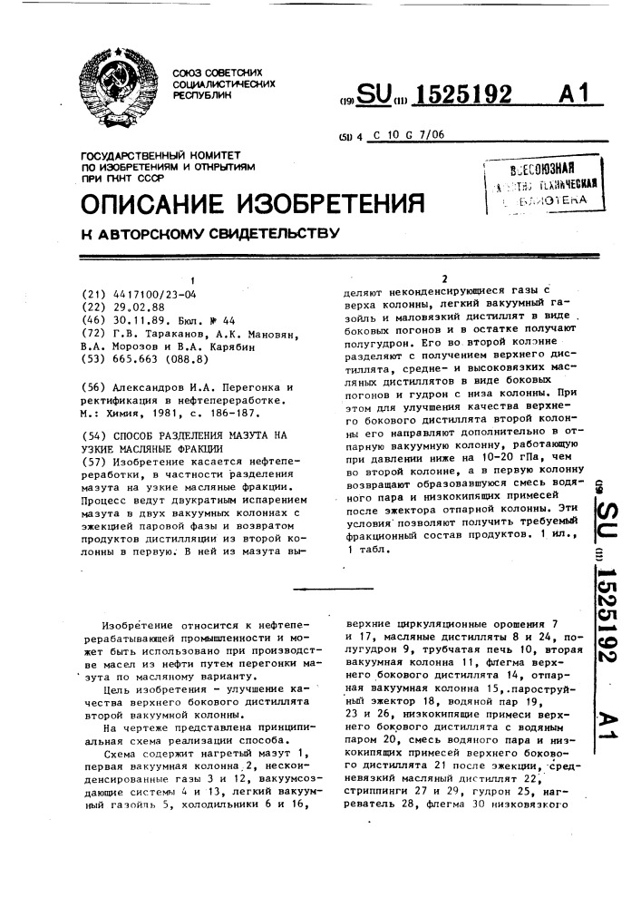 Способ разделения мазута на узкие масляные фракции (патент 1525192)