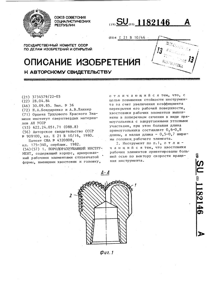 Породоразрушающий инструмент (патент 1182146)