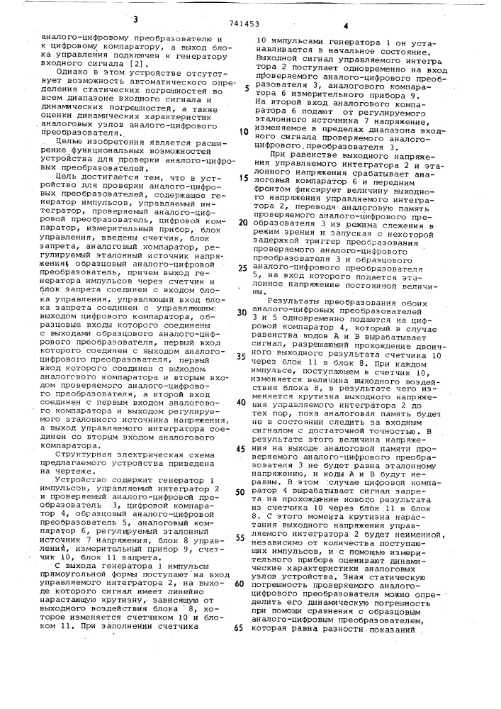 Устройство для проверки аналогоцифровых преобразователей (патент 741453)