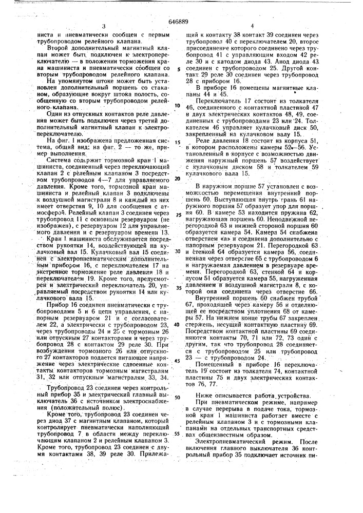 Система управления для электропневматических тормозов железнодорожного подвижного состава (патент 646889)