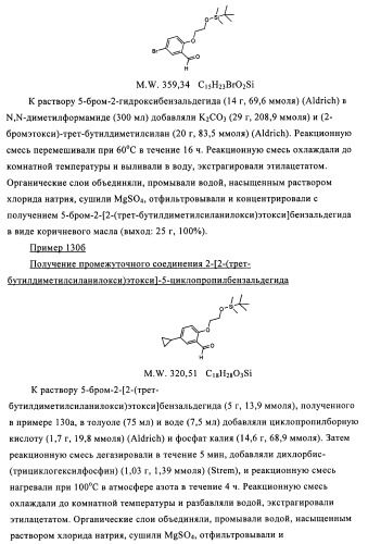 Производные спироиндолинона (патент 2435771)