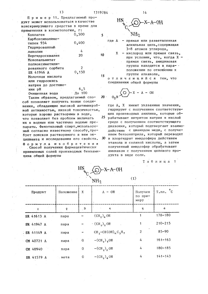 Способ получения фармацевтически приемлемых солей производных бензамидина (патент 1319784)