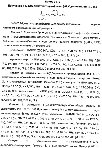 Соединения, представляющие собой стиролильные производные, для лечения офтальмических заболеваний и расстройств (патент 2494089)